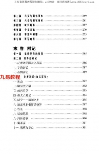 鲁木森-玄空风水一百例pdf 风水电子版资料 百度云网盘下载！