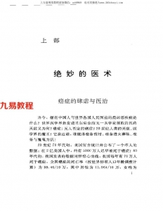 黄魂-神医奇功秘方录.pdf 完整电子版 百度云下载！