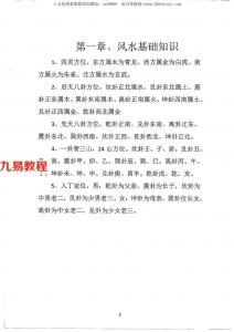 宅经：道家八卦风水讲义.pdf 百度网盘资源下载！