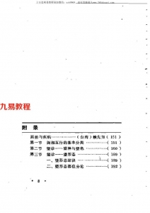面相与中国人【日】坂元宇一郎.pdf 电子版 百度网盘资源免费下载！