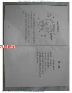 面相断风水绝招大公开!.pdf 电子版 百度网盘资源下载！