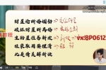 南卜子《八字论断》视频20集 百度云下载！