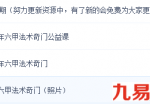 六甲法术奇门（2016年）录音课程
