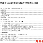赵玄八宅真法培训珠海面授绝密教程.pdf 百度云下载！