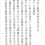 民间风水古籍抄本《四十八局图说》.pdf 百度云免费下载！