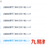 堪舆秘要(存丙丁戊己庚辛壬癸) 清抄古本（整理版）