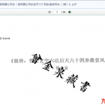 曾金泉风水家藏-祖传曾公风水全套40卷.pdf 百度网盘下载