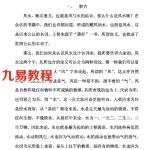 玄空飞星风水入门之一基础篇.pdf 免费下载