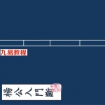 杨公入门断诀.pdf 电子版合集 百度云网盘下载！