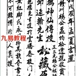 正三元杨公心法-干坤国宝.pdf 电子版合集 百度云网盘免费下载！