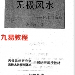 赵清海-无极风水（风水与命易）.pdf 电子版 百度云网盘资源下载！