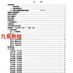 中国风水学的研究与应用.pdf 完整电子版 百度云网盘免费下载！