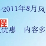 易申甫2011年8月杨公风水高级班讲课35集完整录音 百度网盘下载！