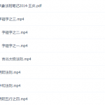 王庆老师2014年探索门命理第二期网络象法班