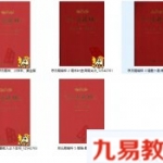 京氏易精粹（全5册）高清PDF 百度云下载！