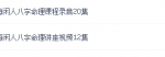 易海闲人八字命理讲座视频12集+录音20集 百度云