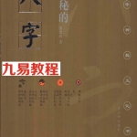 神秘的八字(滕德潤_著).pdf 196页 百度云下载！