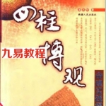 四柱博观.pdf