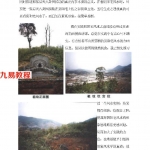 林枝胜 阴宅风水基础知识.pdf 入门书籍电子版 百度云网盘免费下载！