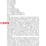 八字命理真传.pdf 电子版资源合集 百度云网盘免费下载！