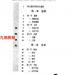 崂山道家男女养生术.pdf 电子版资源合集 百度云网盘资源下载！