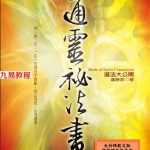通灵秘密书.pdf 完整电子版 百度云网盘免费下载！