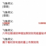 飞鱼奇门2020年1月六甲班录音加文字，录音5集，五个多小时。