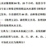 释缘评地理五诀录像视频84集，20个小时。