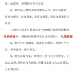 天星风水择日秘法，七政四余天星实战风水催财布局日课，高清电子版。