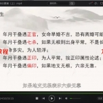 赵泽老师最新传统八字命理视频课程三套68集，从基础、中级、高级全面系统讲解