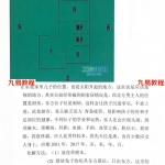 徐金荣《八卦风水化解秘法》.pdf 电子书 79页 百度网盘下载！