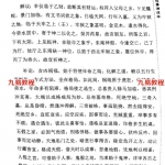 道和欣奇门符使真言书，电子版。