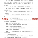 黄鉴遗世之作《中华人与时空学》.pdf 八本讲义完整版，高清电子版。