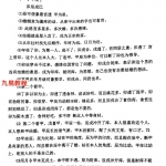 任付红2019年初中高级面授班全年笔记合集148页，pdf电子版！
