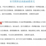 乐空阴阳法高级函授讲义文档.doc