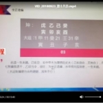 陈武兴2018年五行禅缘命理课堂命理宗镜高清视频课程139G内容多多！
