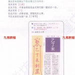 台湾真本《阴盘奇门遁甲培训初.中.高阶上课讲义》300多页，电子版！
