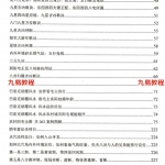 范炳檀巴洛克阴阳宅环境风水，275页，很多农村住宅图案例讲解。