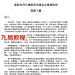 千乘修光功（倪振飞） 初级中级高级合刊.pdf