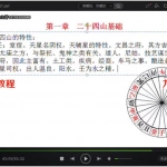 天星风水手写笔记8页，送四集黄笛24山基础视频。