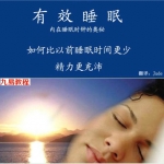 超级睡眠法（60页）.pdf 免费下载