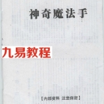 神奇魔法手.pdf