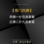 《奇门扑克》讲解视频，中观国学核心导师明德老师讲解本课程！