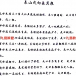 刘江东三元地理元卦风水来去水真实断诀，54页，电子版。