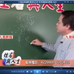 张定玮姓名与人生实战直播视频80集，60个小时，多个姓名案例讲解。