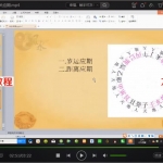 玄忠道人2020年1月风水网络班视频32集，高清视频。