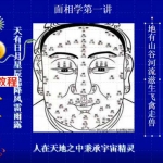 陈有道-面相学基础常识讲解.pdf 完整电子版详解 百度云网盘下载！