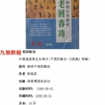 不老回春功.pdf 电子版 百度云网盘下载！