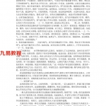 易吾散人-性命双修金丹正法 九转还丹第一转~四转完整版.pdf 电子版资源 百度云网盘下载！