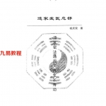 道家密法通周天养生长寿功 武当山内功混元掌.pdf 完整电子版合集 百度云网盘资源下载！